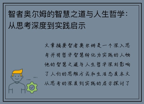 智者奥尔姆的智慧之道与人生哲学：从思考深度到实践启示