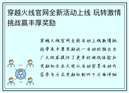 穿越火线官网全新活动上线 玩转激情挑战赢丰厚奖励