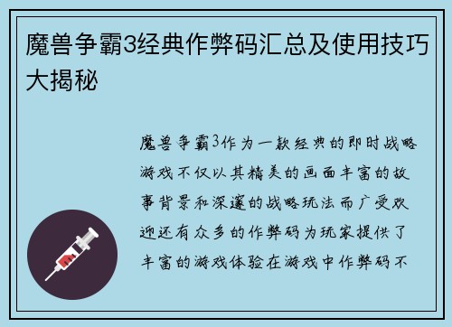 魔兽争霸3经典作弊码汇总及使用技巧大揭秘